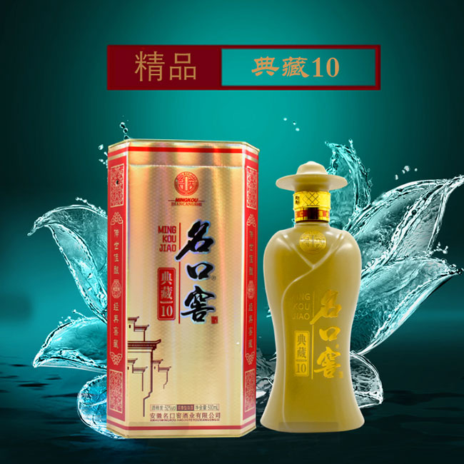 名口窖酒典藏10浓香型白酒【52°500ml】