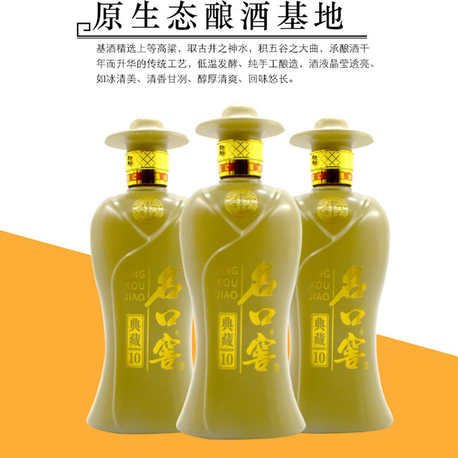 名口窖酒典藏10浓香型白酒【52°500ml】